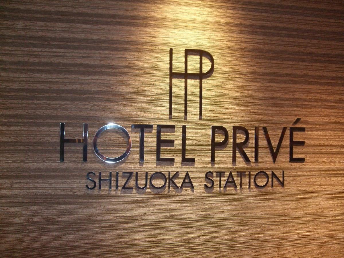 Hotel Prive Shizuoka Station 외부 사진